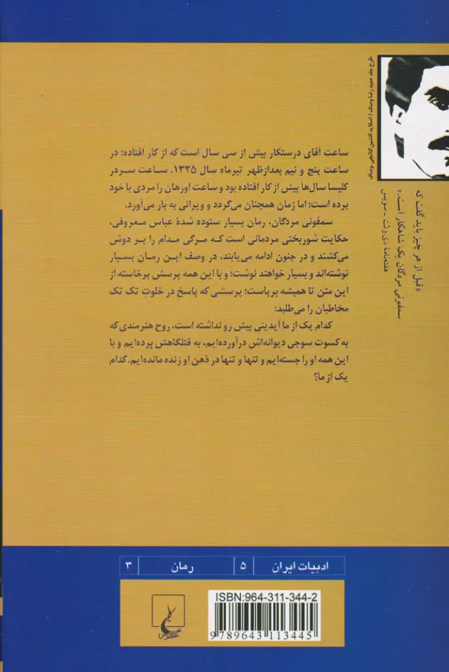 سمفونی مردگان