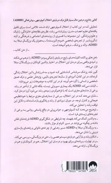 ذهن های پراکنده(خاستگاه ها و التیام ام دی اچ دی)
