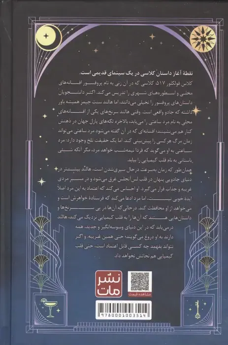 کیمیای اسرار شومیز(مات)سپه وند