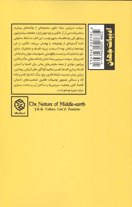سرشت سرزمین میانه(روزنه)صاحبی