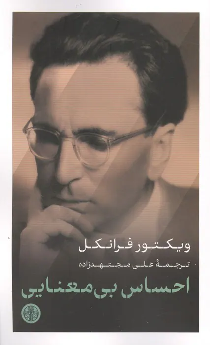 احساس بی معنایی(پارسه)مجتهدزاده