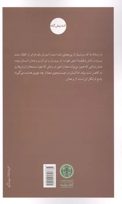 احساس بی معنایی(پارسه)مجتهدزاده