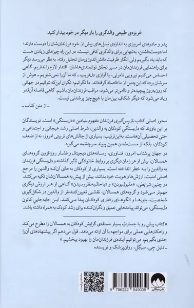 باز پس گیری فرزندان چرا والدین از همسالان مهم ترند(ملیکان)حدادیان