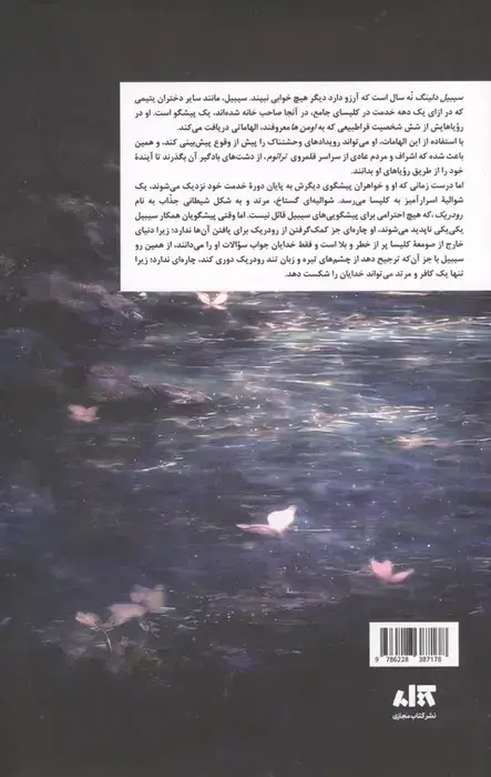 شوالیه و شاپرک(کتاب مجازی)صفایی