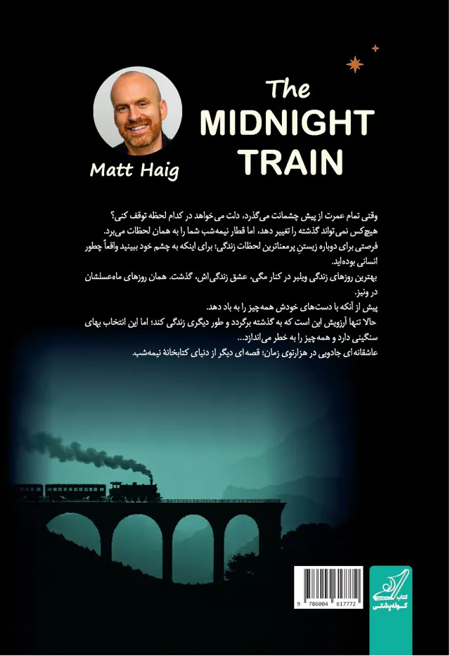 قطار نیمه شب(کوله پشتی)مت هیگ