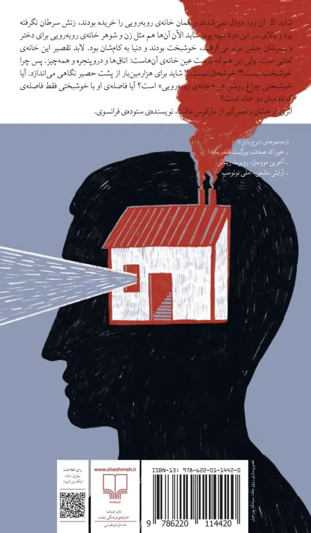 حصیر(چشمه)دیداری