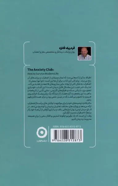 باشگاه اضطراب بقا در عصر دلواپسی ها(نشرمون)