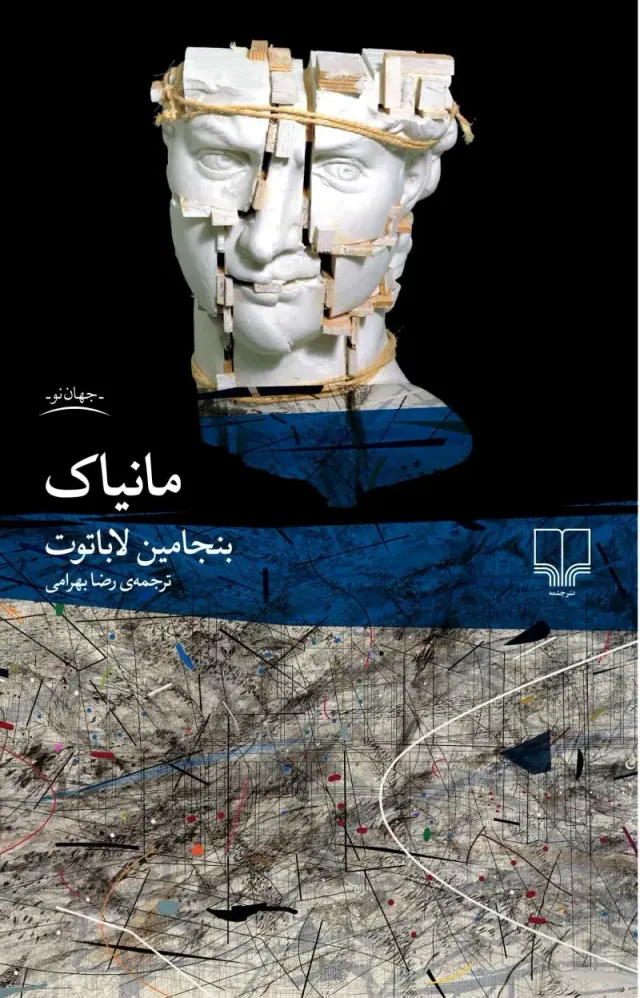 مانیاک(چشمه)بهرامی