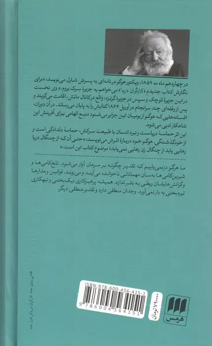کارگران دریا(هرمس)پارسایار