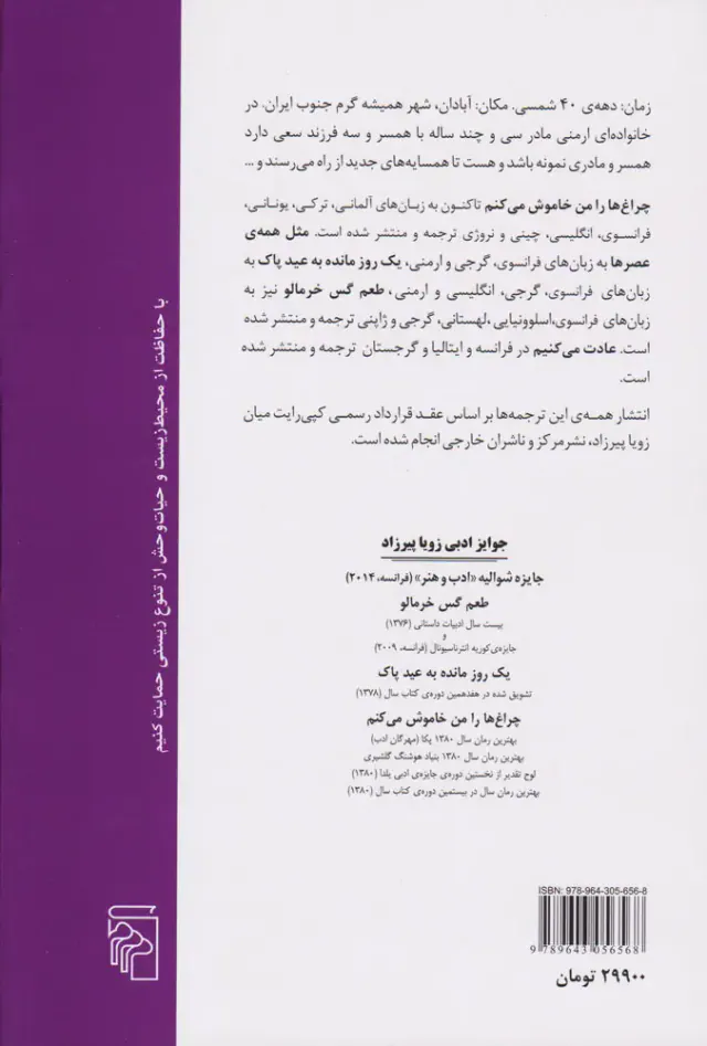 چراغ ها را من خاموش می کنم