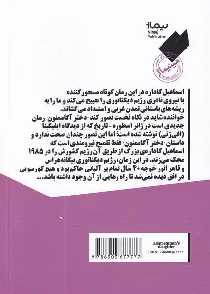 دختر آگاممنون