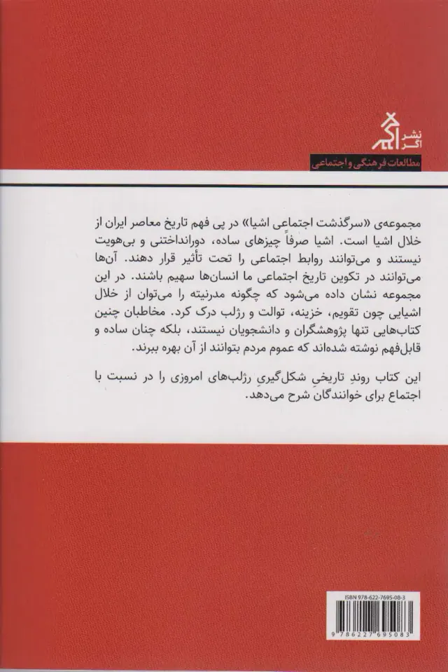 سرگذشت اجتماعی لب آرایی در ایران