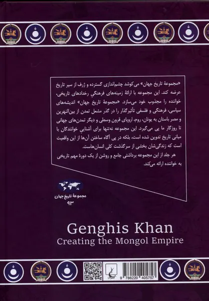 مجموعه تاریخ جهان93_چنگیزخان