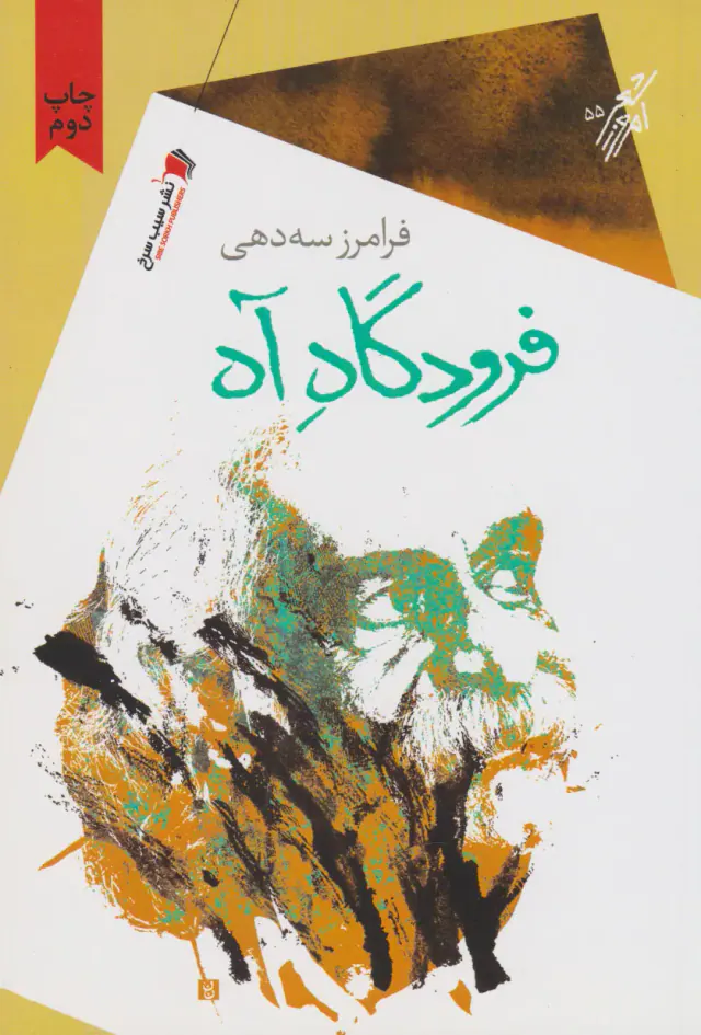 فرودگاه آه