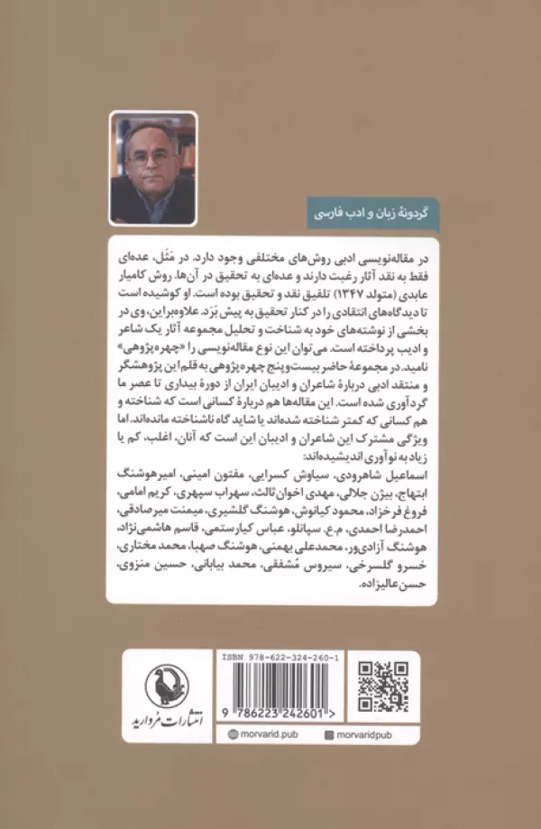 نواندیشان معاصر فرهنگ و ادب ایران