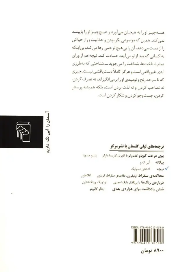 نیچه