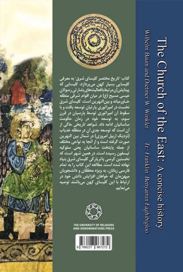 تاریخ مختصر کلیسای شرق(ادیان مذاهب)-