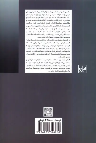 استبداد اجتماعی_اقتصاد سیاسی دولت رفاه در خاورمیانه و شمال آفریقا