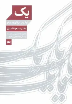 یک کوانتوم عرفان و درمان