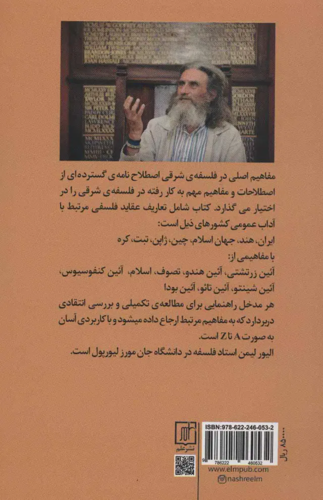 مفاهیم اصلی در فلسفه شرقی