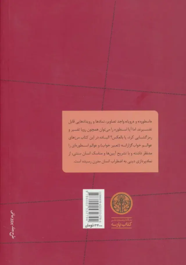 اسطوره رویا راز