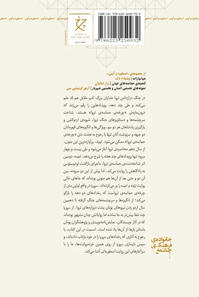 سیپریا(بازسازی پیش درآمد گمشده ی ایلیاد هومر)نشرچرخ