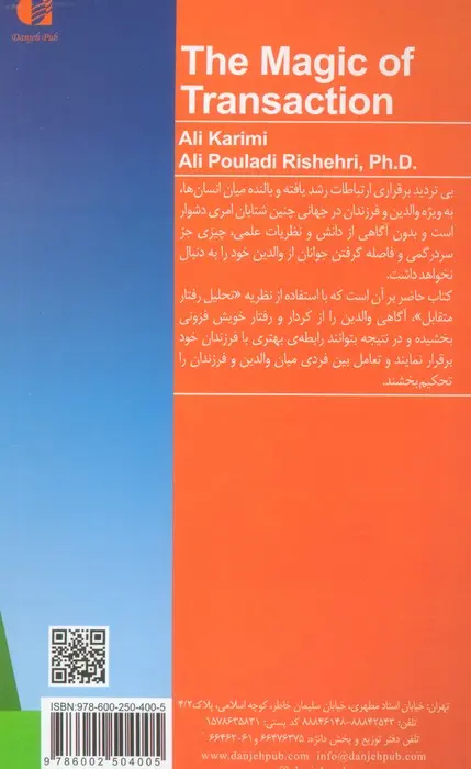 جادوی ارتباط