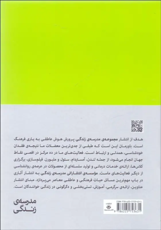 در باب شکست