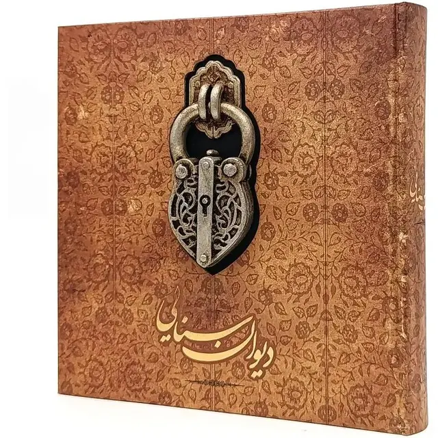 دیوان سنایی خشتی بزرگ سنگی