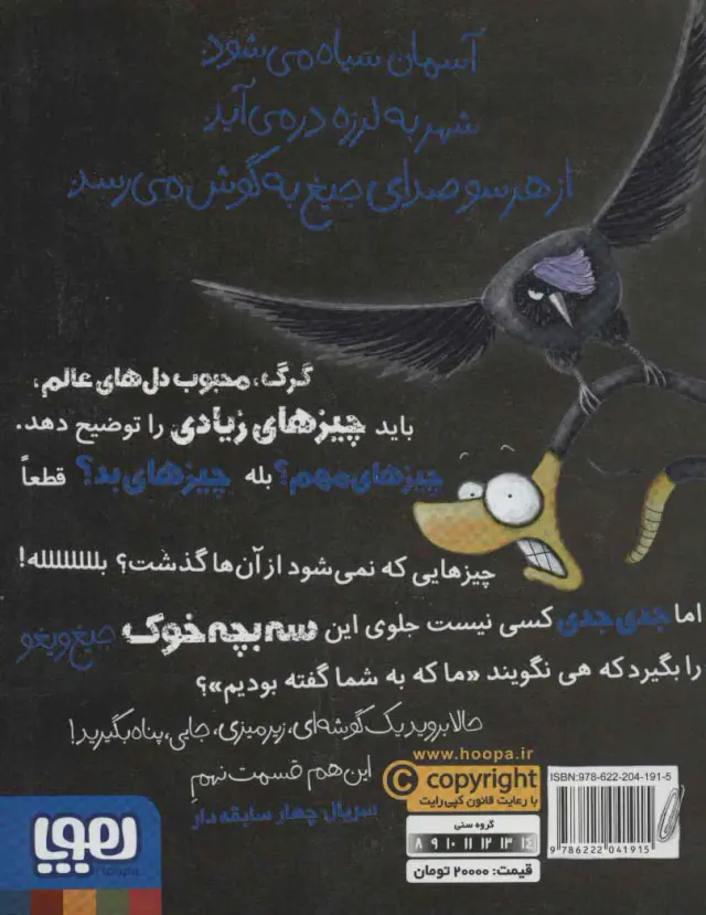 سریال چهار سابقه دار جلد نهم گرگ بد گنده