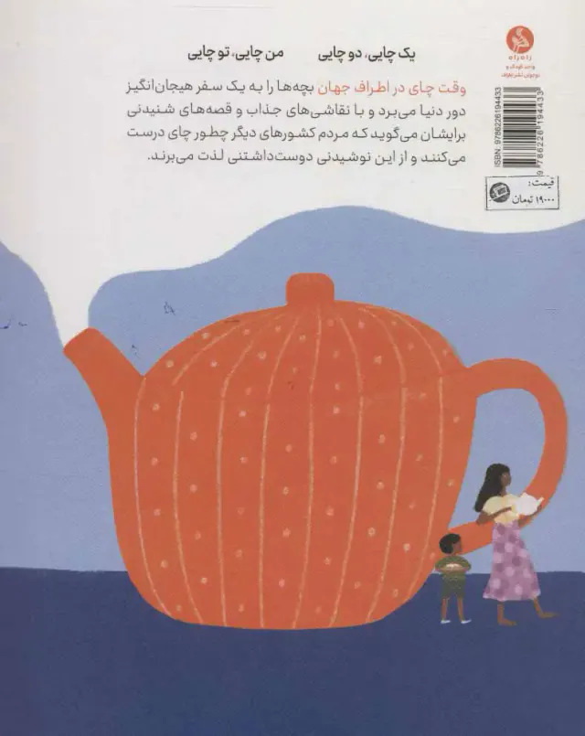وقت چای در اطراف جهان
