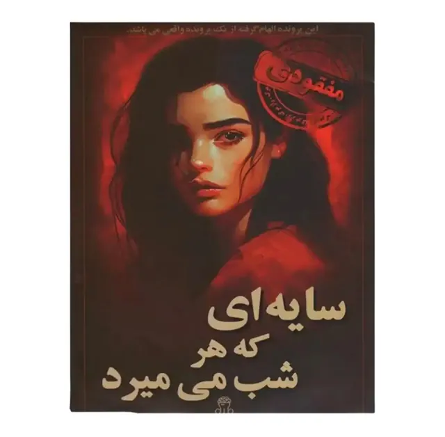 بازی معمای پرونده سایه ای که هرشب میمیرد برند مختاپوس