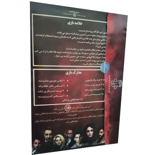 بازی معمای پرونده سایه ای که هرشب میمیرد برند مختاپوس