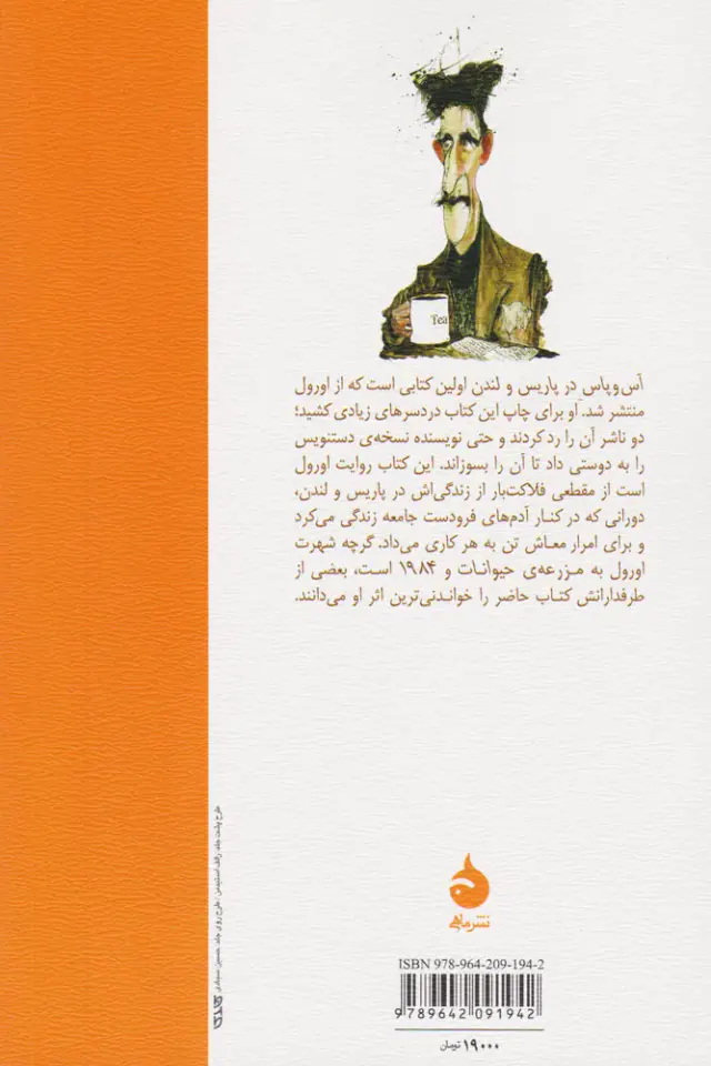آس و پاس در پاریس و لندن
