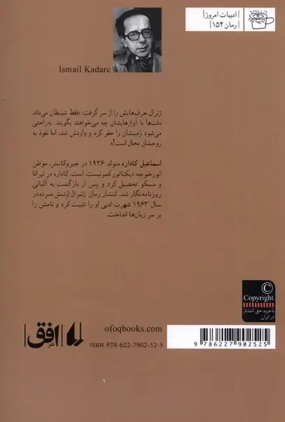 ژنرال ارتش مرده