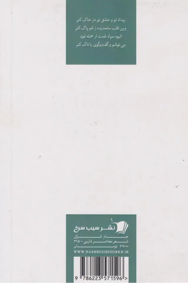 جام فراق