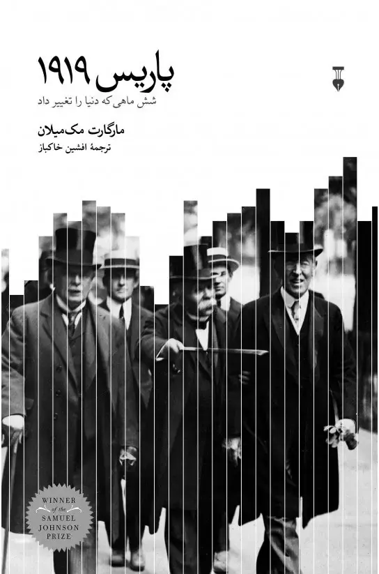 پاریس1919_شش ماهی که دنیا را تغییر داد