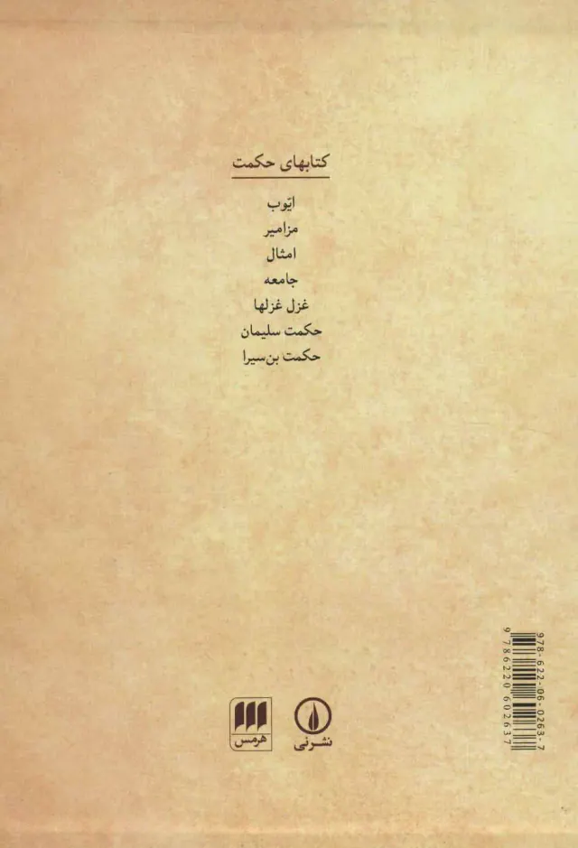 عهد عتیق جلد سوم - کتاب های حکمت