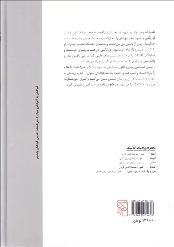تلماک