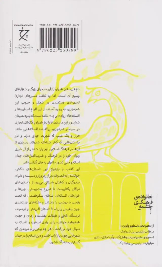 شهرهای افسانه ای شاهزادگان و جن ها(از اساطیر و افسانه های عرب)