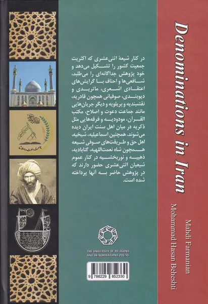 مذاهب در ایران(ادیان و مذاهب)-