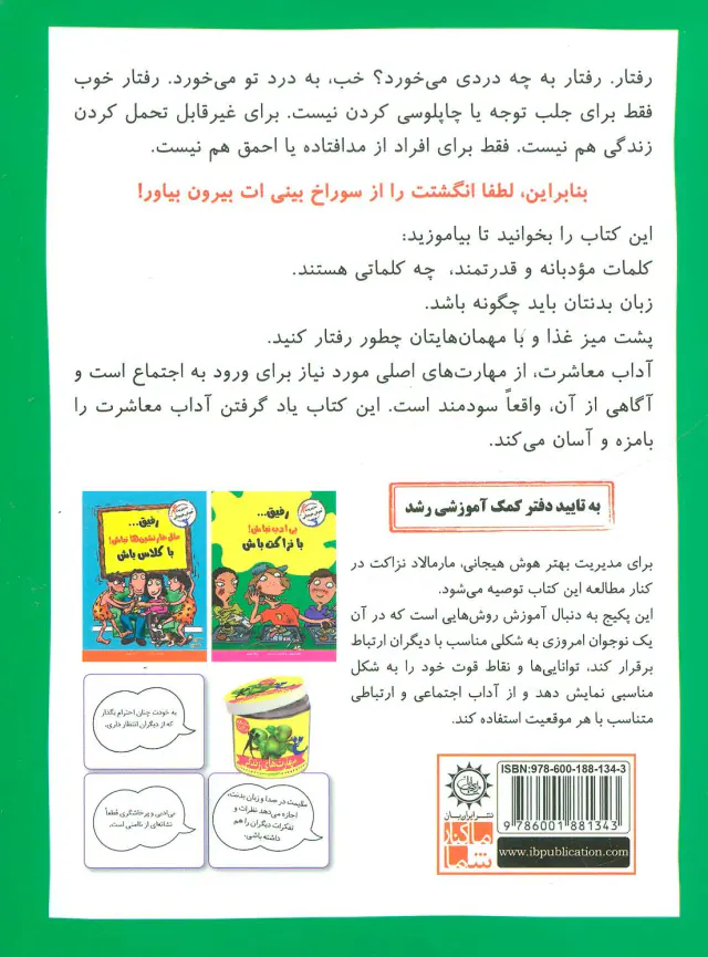 رفیق بی ادب نباش با نزاکت باش