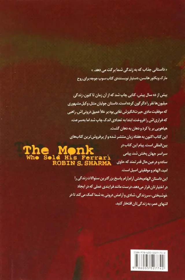 راهبی که فراری اش را فروخت