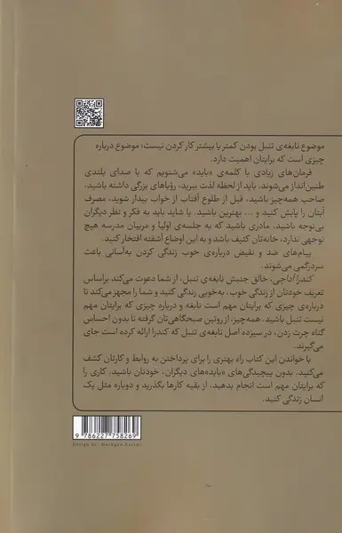 روش نابغه ی تنبل(درباره چیزهایی ک برای تو مهم نیستند)