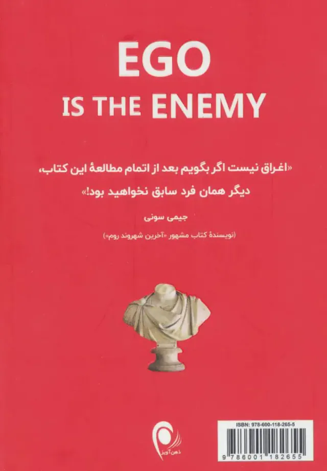 دشمنی به نام خودپرستی