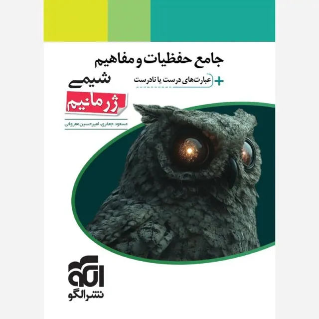 جامع حفظیات و مفاهیم شیمی+عبارت های درست و نادرست(ژرمانیم)معروفی(الگو)