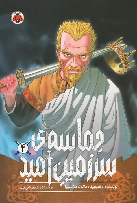حماسه ی سرزمین امید4(شهرقلم)