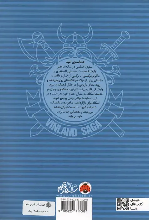 حماسه ی سرزمین امید4(شهرقلم)