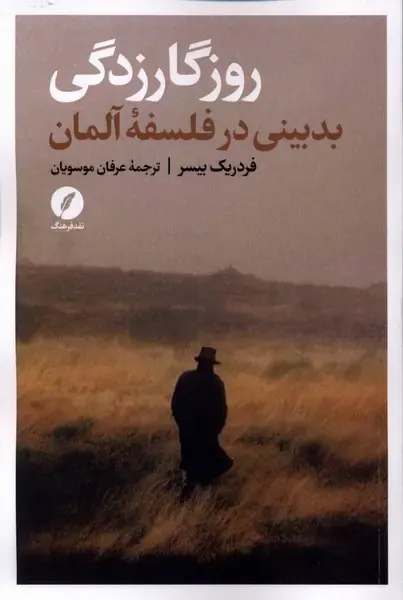 روزگارزدگی(بدبینی در فلسفه آلمان)