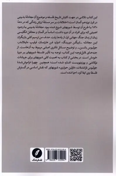 روزگارزدگی(بدبینی در فلسفه آلمان)